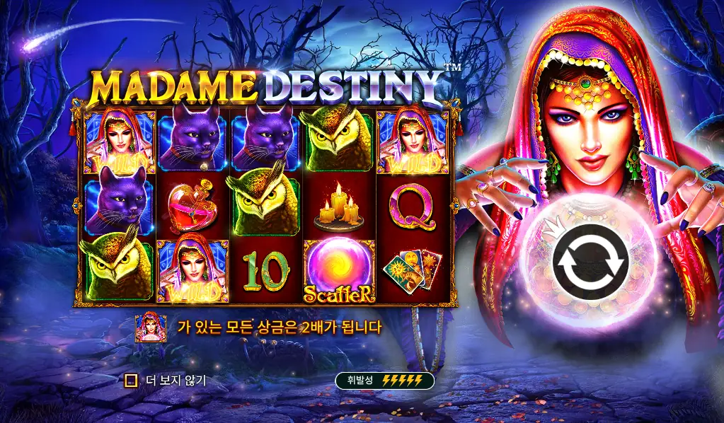 Madame Destiny 슬롯머신 완벽 가이드